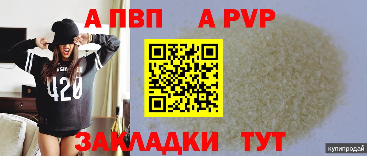 Ялуторовск  A-PVP СК КРИС  продажа наркотиков  А ПВП СК КРИС  Вход с VPN 