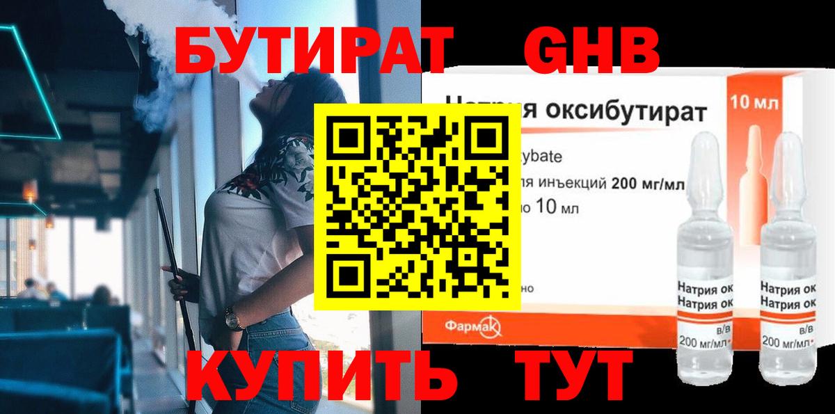 Бутират BDO 33% Ялуторовск