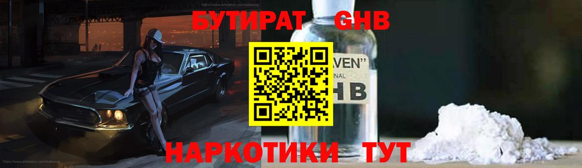 БУТИРАТ 1.4BDO  БУТИРАТ  Ялуторовск  Вход с VPN 