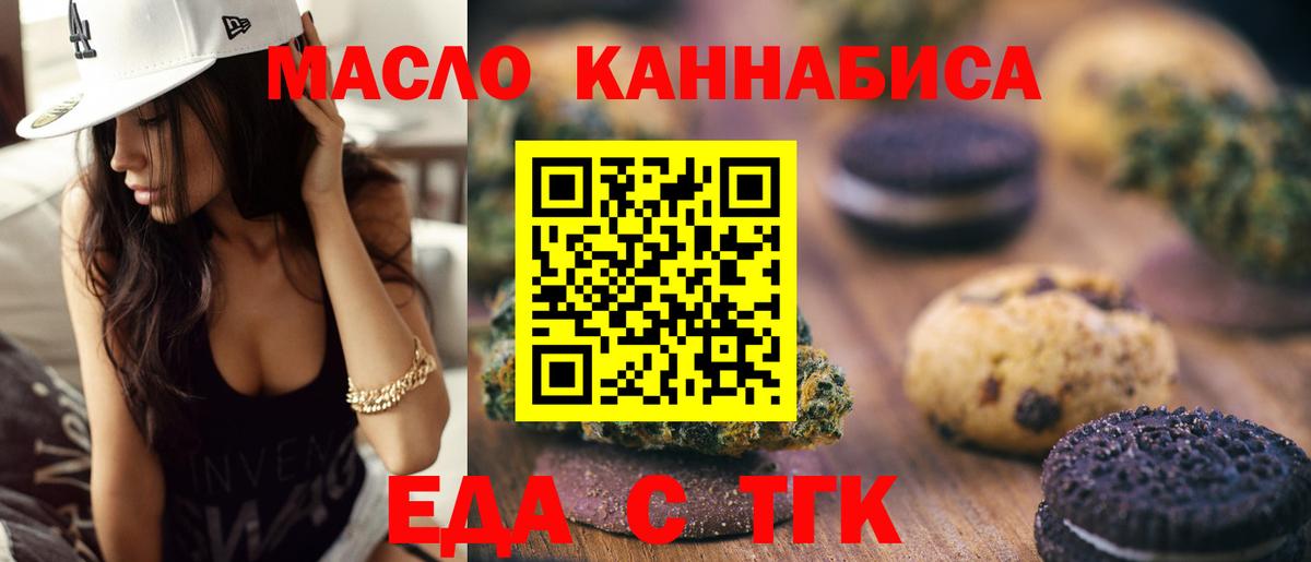 Печенье с ТГК конопля  Вход с VPN  Ялуторовск 