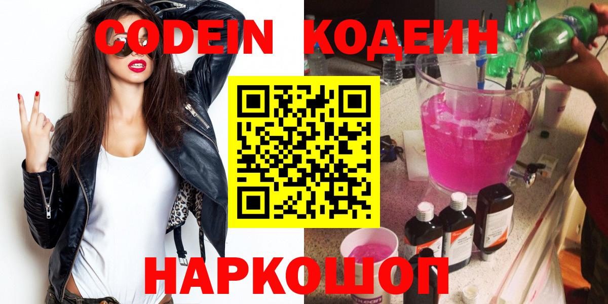 Кодеиновый сироп Lean напиток Lean (лин)  Codein Purple Drank  Вход с VPN  Ялуторовск 