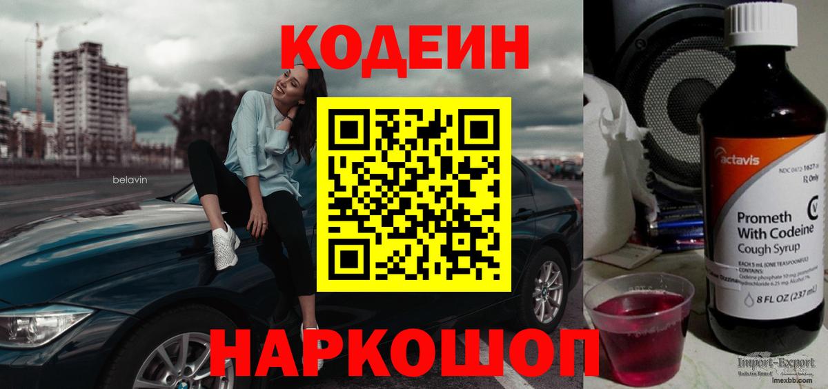 Кодеиновый сироп Lean напиток Lean (лин) Ялуторовск
