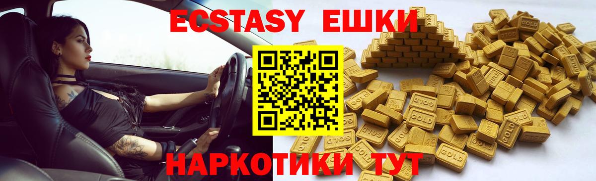 ЭКСТАЗИ MDMA Ялуторовск