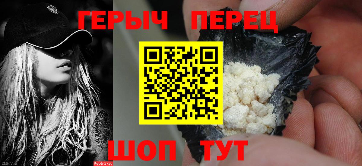 ГЕРОИН хмурый Ялуторовск