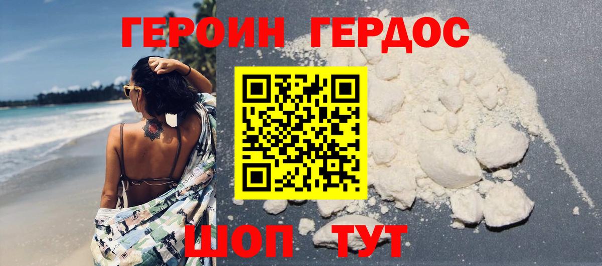 ГЕРОИН Heroin  Вход с VPN  Ялуторовск 