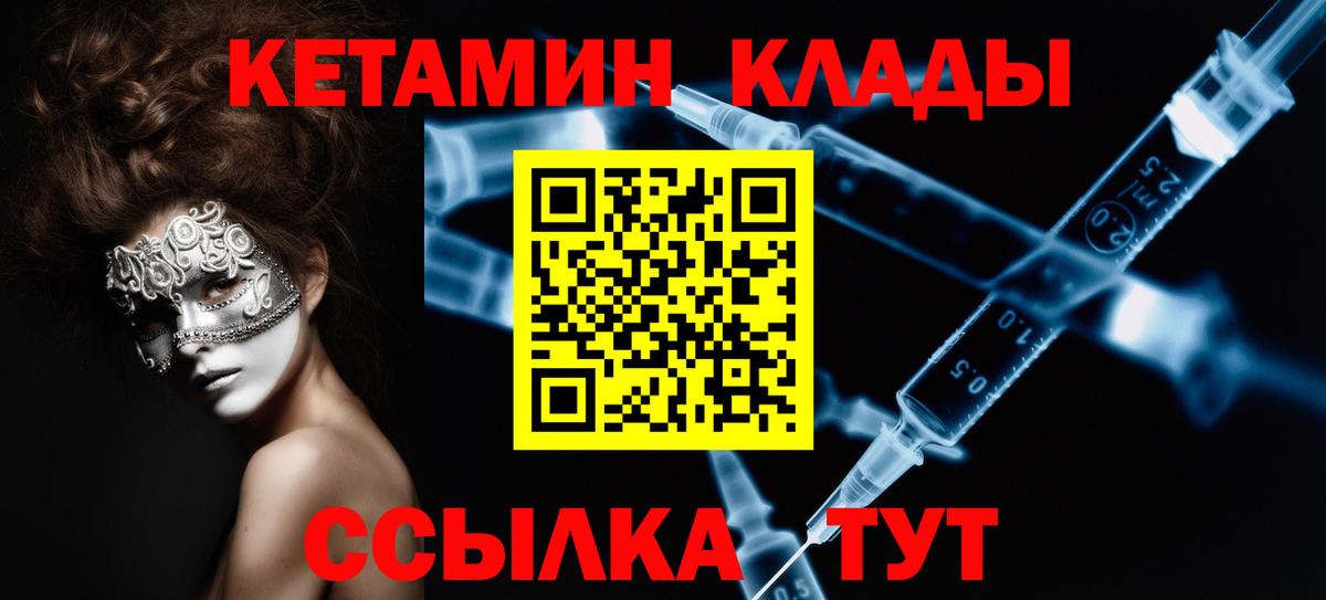 Ялуторовск  Кетамин ketamine  КЕТАМИН VHQ  Вход с VPN 