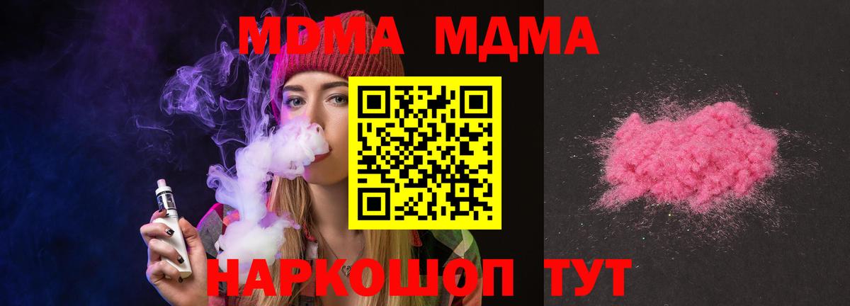 МДМА crystal  MDMA кристаллы  MDMA  Вход с VPN  Ялуторовск 