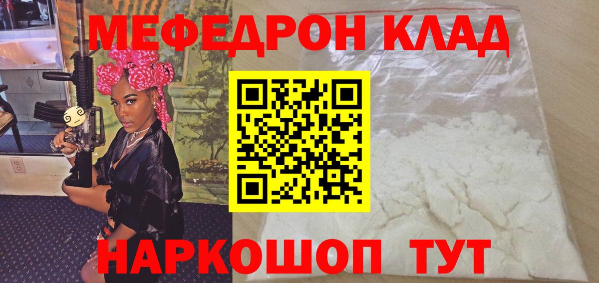МЕФ mephedrone  МЕФ VHQ  Вход с VPN  Ялуторовск 